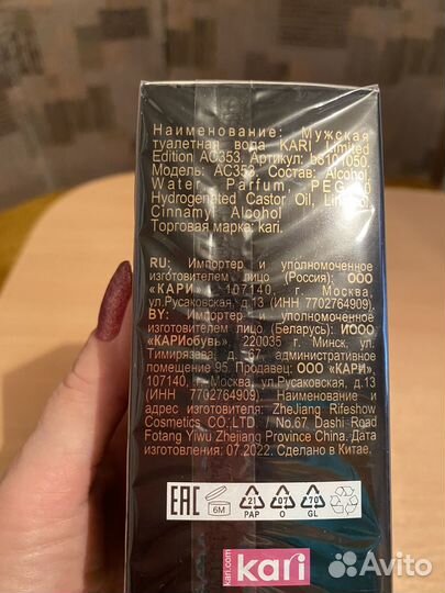Мужская туалетная вода kari