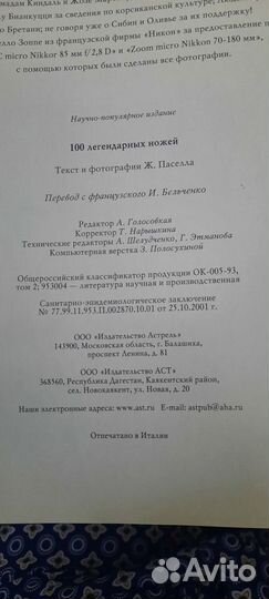 Книга 100 легендарных ножей