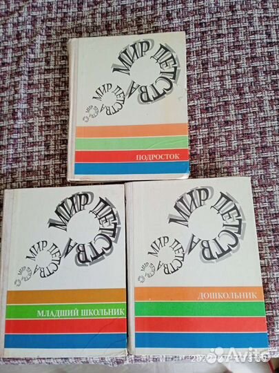 Книги по детской психологии 3 тома -дошкольник,мла