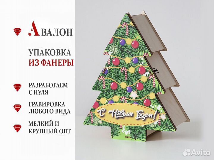 Коробка деревянная Ёлочка