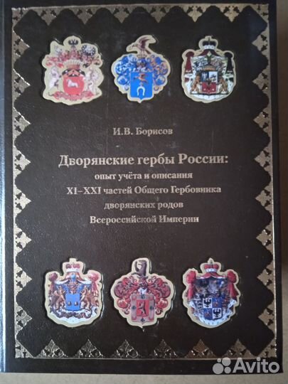 Книги Геральдика Гербы