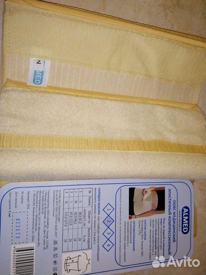 Пояс медицинский компрессионный(бандаж)