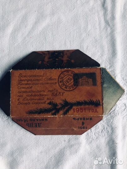 Билет на елку 1951 год