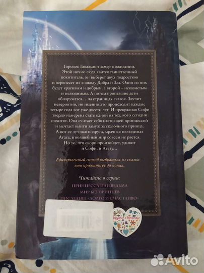 Школа Добра и Зла. Соман Чайнани