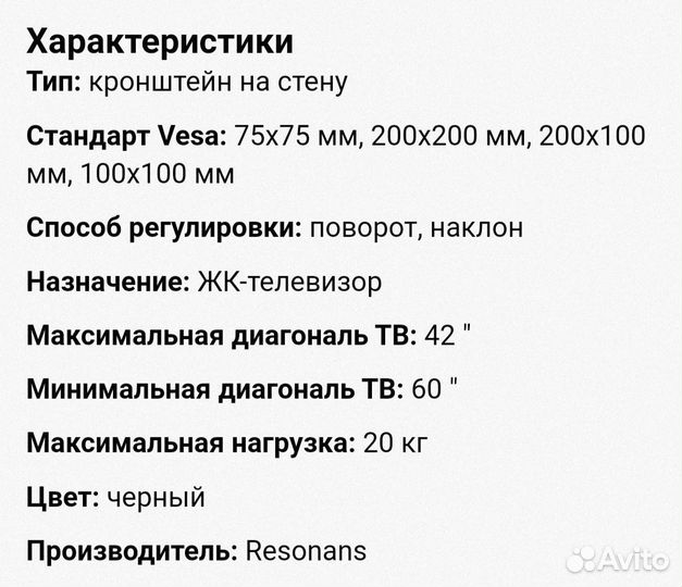 Кронштейн для тв resonans twh40