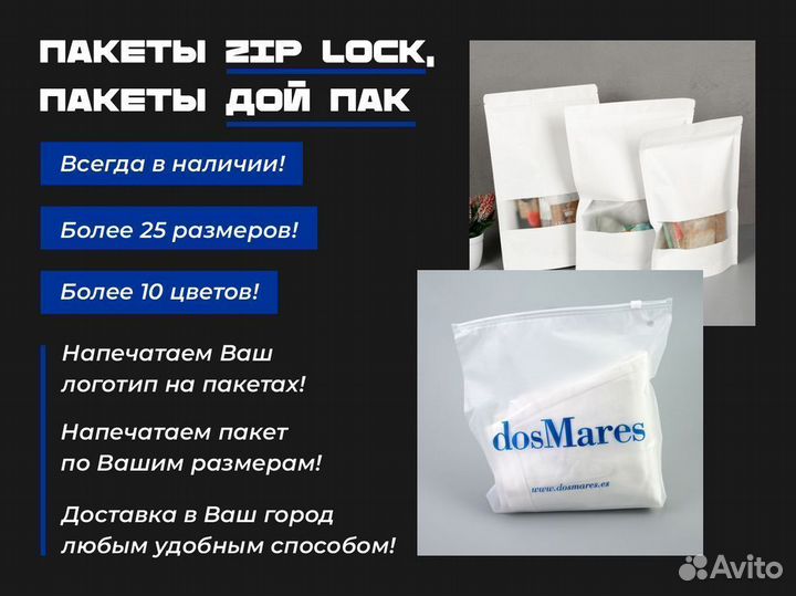 Пакеты zip lock / Упаковочные пакеты