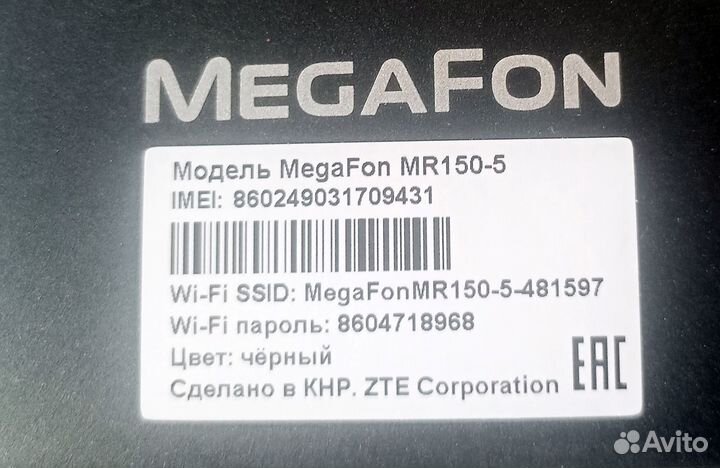 Универсальный модем-роутер мегафон 4G+ MR150-5