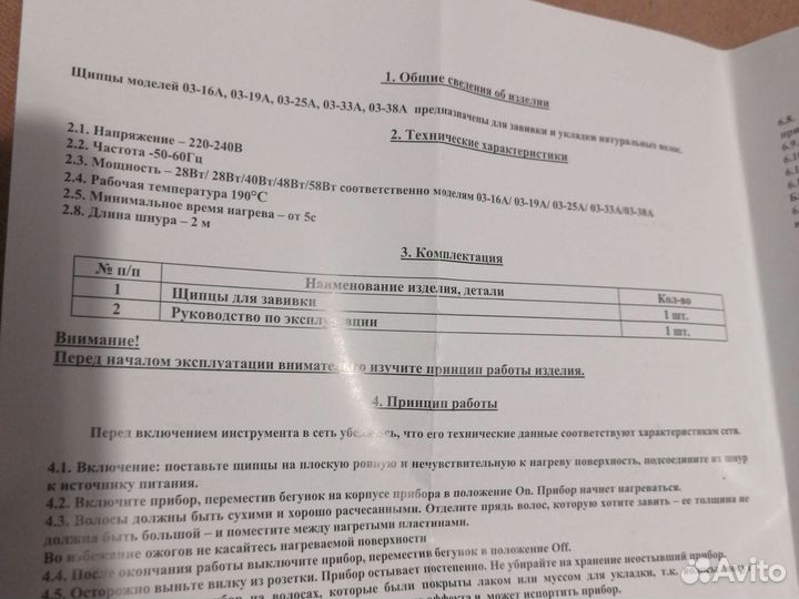 Профессиональные щипцы