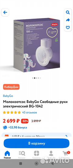 Молокоотсос свободные руки