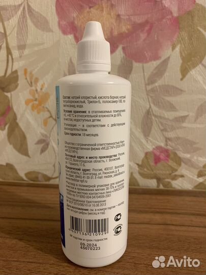 Раствор для линз