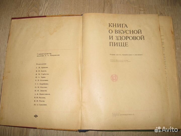 Книга о вкусной и здоровой пище