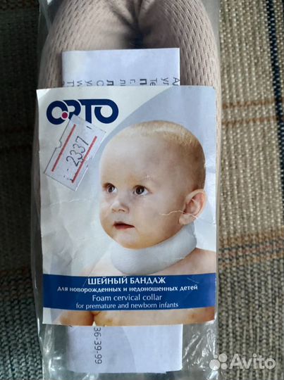 Бандаж шейный