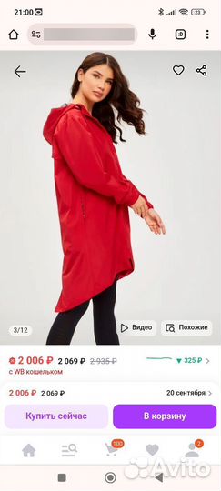 Плащ дождевик тренч