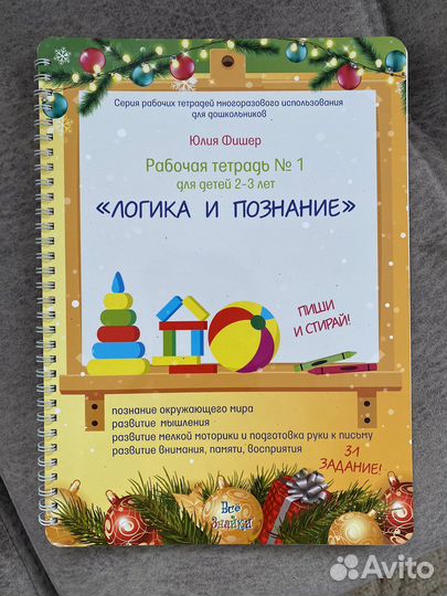 Рабочая тетрадь пиши-стирий Юлии Фишер