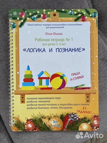 Рабочая тетрадь пиши-стирий Юлии Фишер