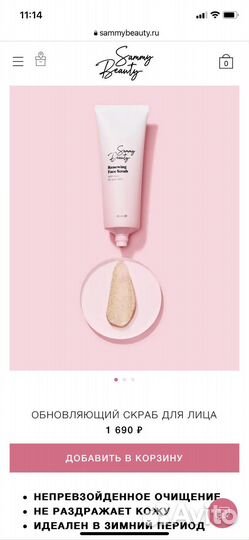 Sammy beauty скраб