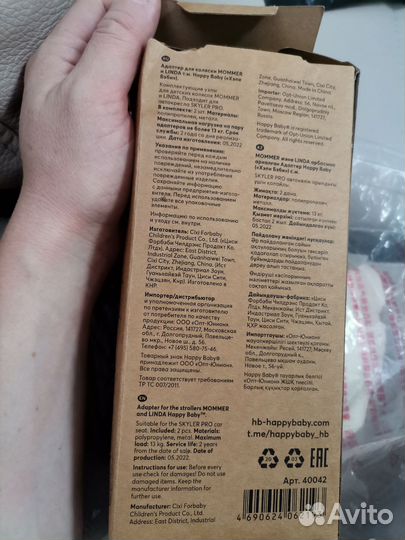 Адаптеры для коляски mommer и linda, happy baby