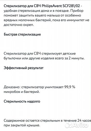 Стерилизатор для бутылочек avent для свч