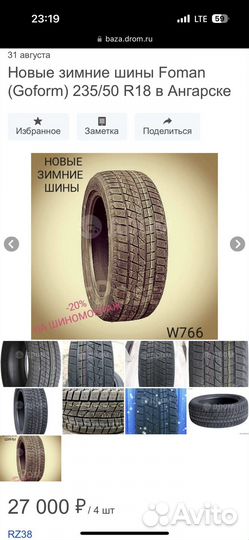 Foman Frozenero W766 235/50 R18