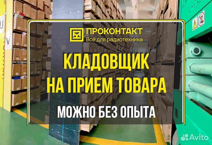 Комплектовщик на склад (можно без опыта)