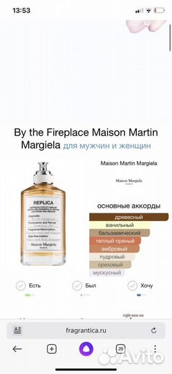By the Fireplace Maison Martin Margiela 10мл
