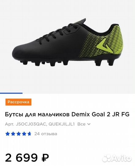 Футбольные бутсы