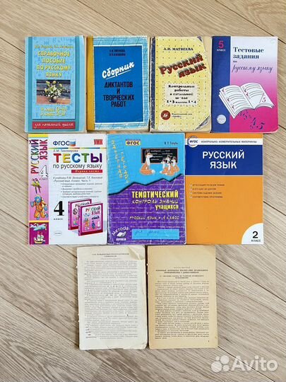 Пособия и учебники по русскому языку 1-5 класс