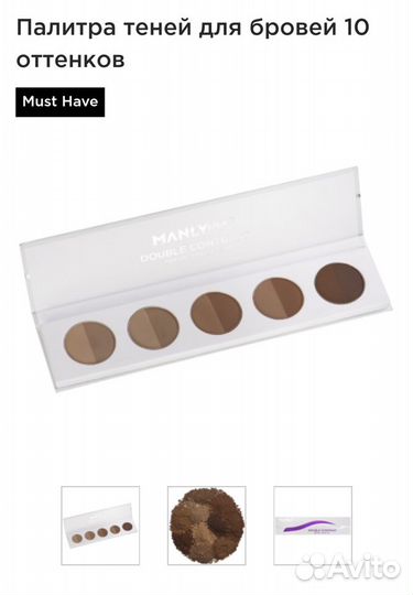 Палитра для бровей