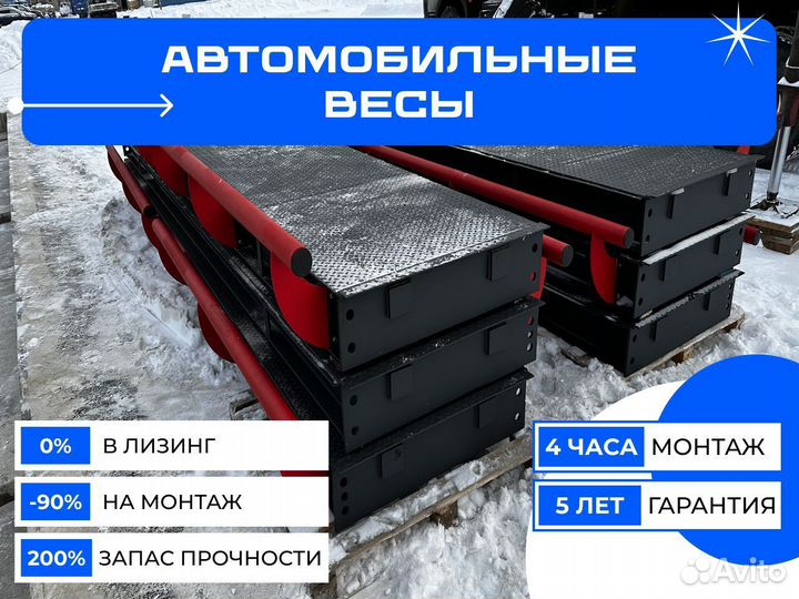 Весы автомобильные 80 тонн