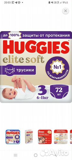 Подгузники-трусики huggies elite soft 3