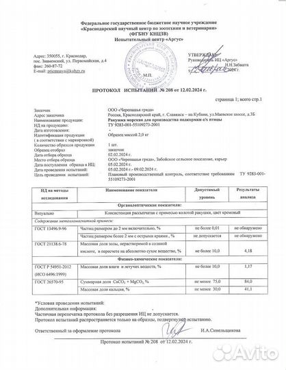 Ракушка кормовая