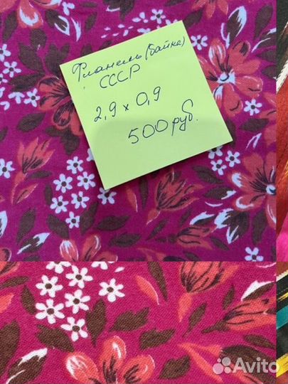 Отрез тканей турецкие и СССР