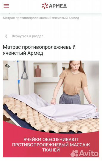 Матрас противопролежневый