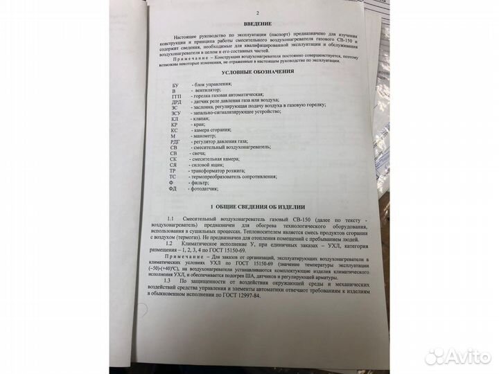 Смесительный воздухонагреватель газовый св-150