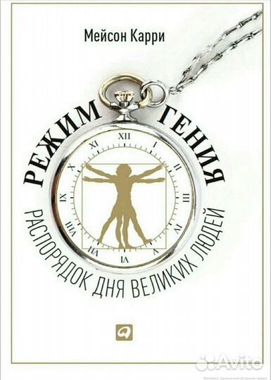 Режим гения М.Карри