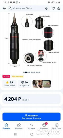 Машинка для татуировки