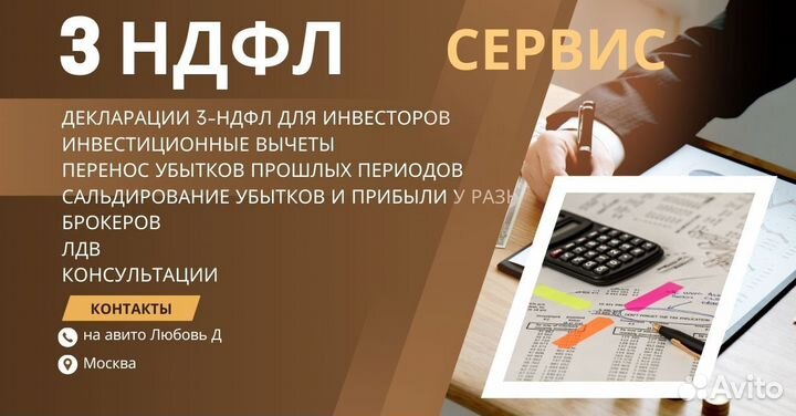 Декларация 3 НДФЛ