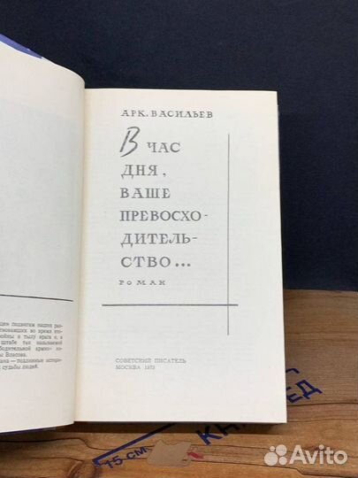 В час дня, Ваше превосходительство