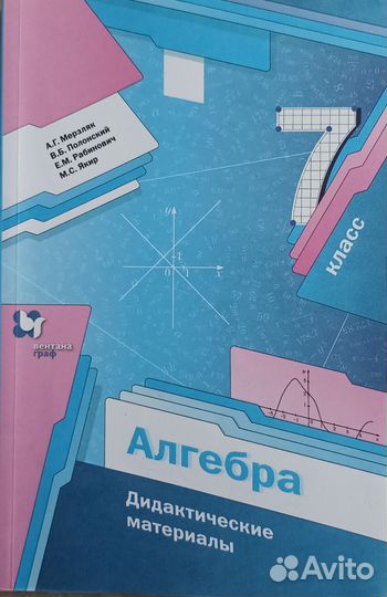 7кл. дидактика алгебра,рабочая тетрадь№2 геометрия