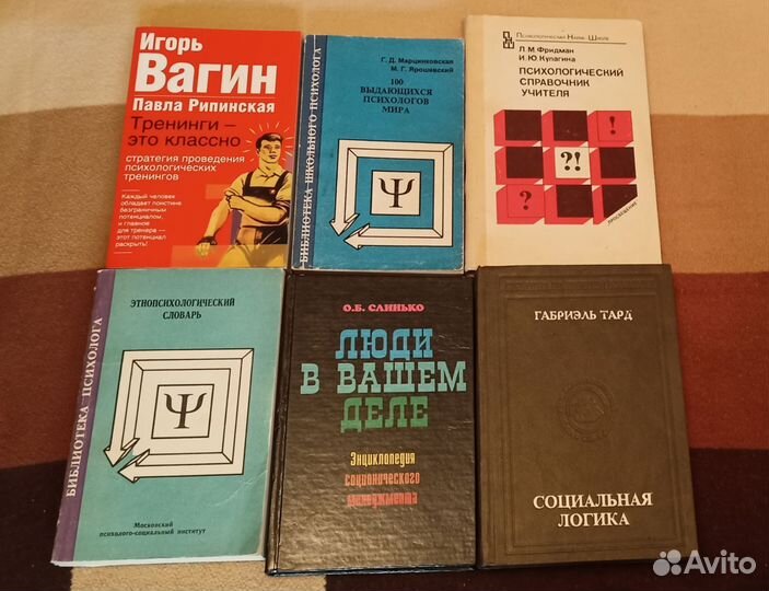 Книги по психологии, социологии пакетом