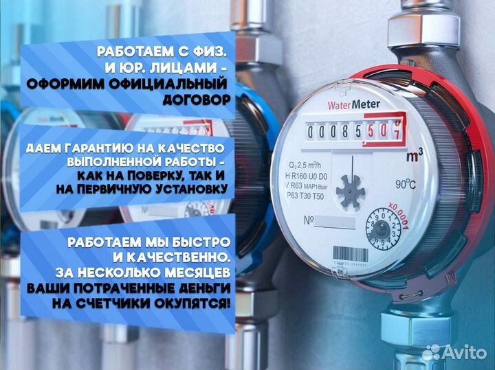 Замена, поверка и установка счетчиков воды и тепла