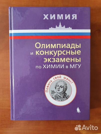 Олимпиады и конкурсные экзамены по химии в мгу