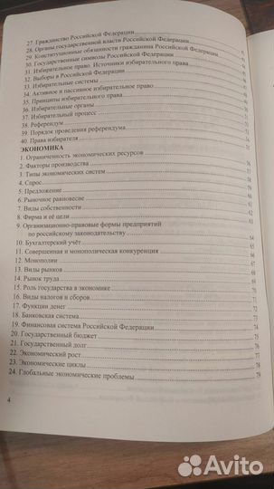 Справочник по обществознанию в схемах и таблицах