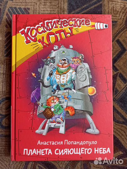 Книга Космические коты