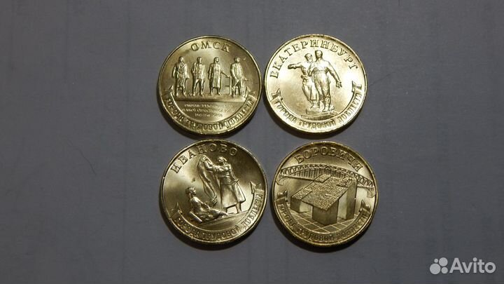 Набор монет-Города трудовой славы(4 шт)