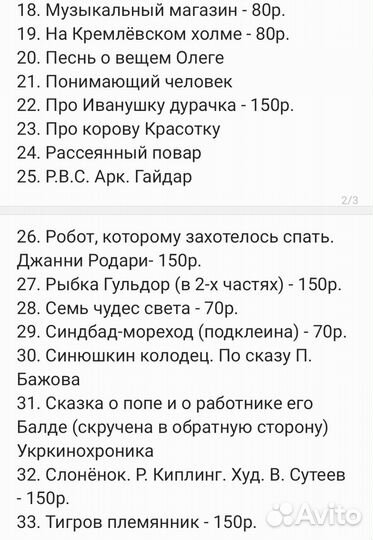 Диафильмы для детей