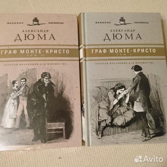 Книга А.Дюма 