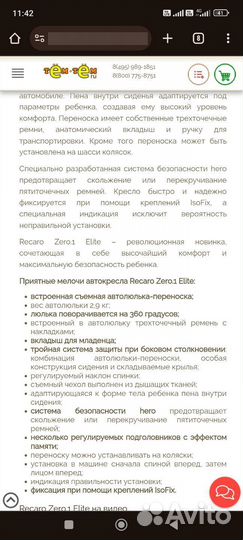 Автокресло recaro zero 1. Elite 0-18