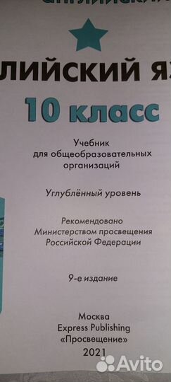 Учебник англ.яз Startlight Student's Book 10 клсс