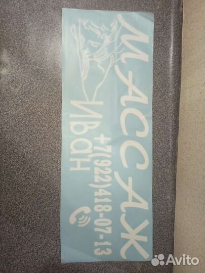 Наклейки на авто, стекло